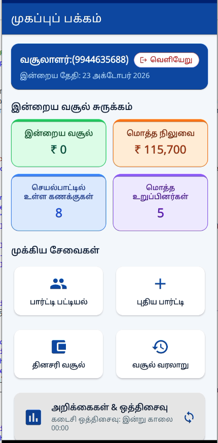 Vasool Sheet Mobile App Interface