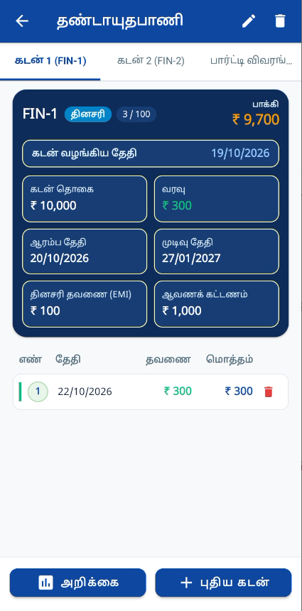 Multi-Loan Account Management Interface